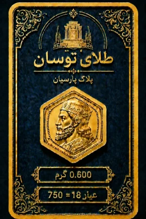 parsian coin 0.100g