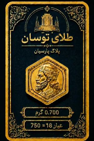 parsian coin 0.200g