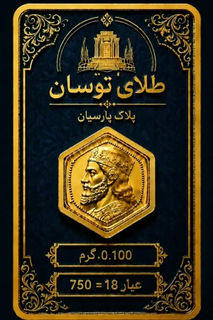 parsian coin 0.400g