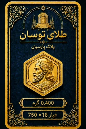 parsian coin 0.500g