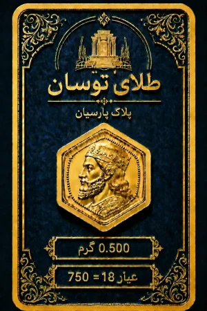 parsian coin 0.600g